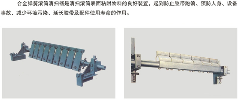 合金弹簧滚筒清扫器1.jpg